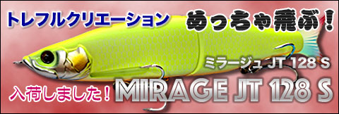 トレフルクリエーション MIRAGE JT 128 S(ミラージュJT128S)入荷しました!